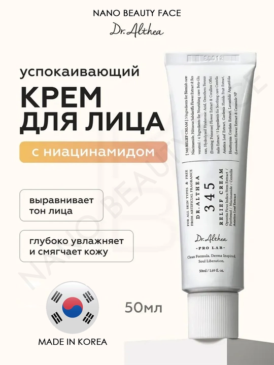 Успокаивающий крем для лица 345 Relief Cream, 50 мл - 