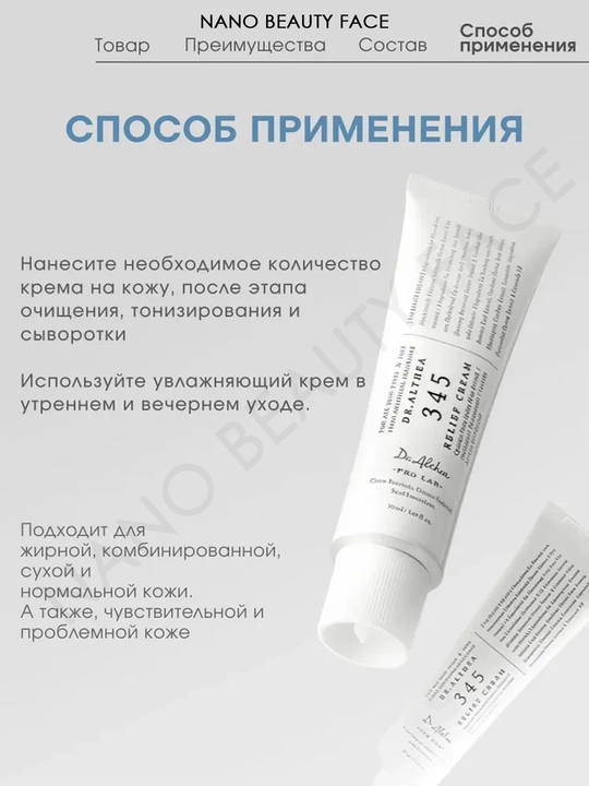 Успокаивающий крем для лица 345 Relief Cream, 50 мл