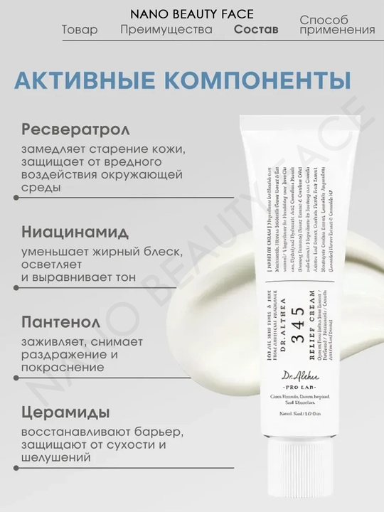 Успокаивающий крем для лица 345 Relief Cream, 50 мл