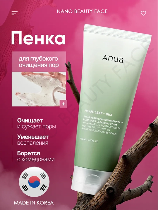 Пенка для умывания, очищение пор и черных точек, Anua Heartleaf Quercetinol Pore Deep Foam - 