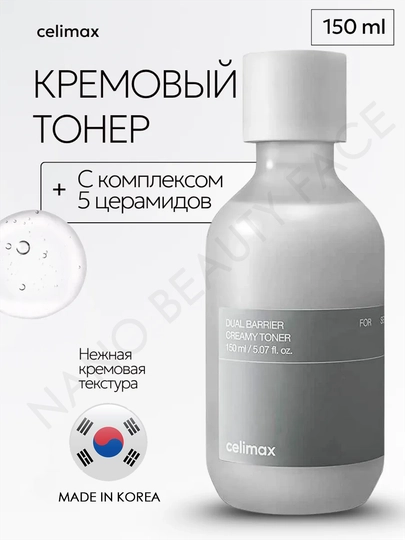 Увлажняющий кремовый молочный тонер, Celimax, 150 мл