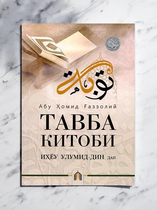 Tavba kitobi – qalbni poklash, xatolardan qaytish va ruhiy yangilanishga chorlovchi asar - 