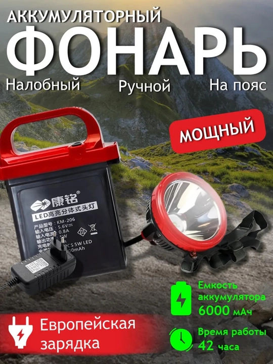 Мощный налобный шахтерский фонарь