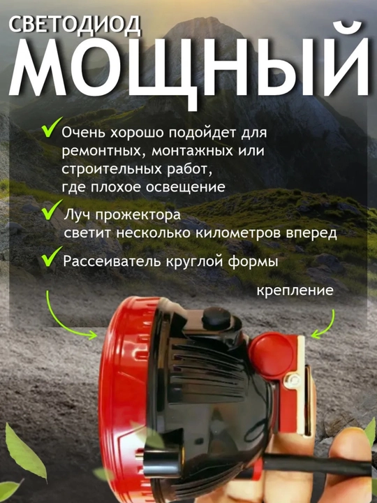 Мощный налобный шахтерский фонарь