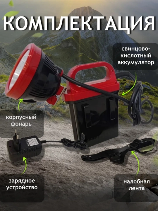 Мощный налобный шахтерский фонарь