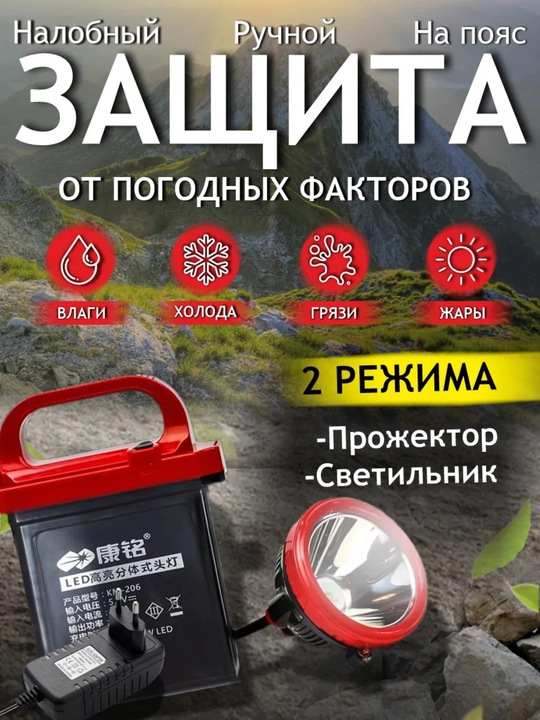 Мощный налобный шахтерский фонарь