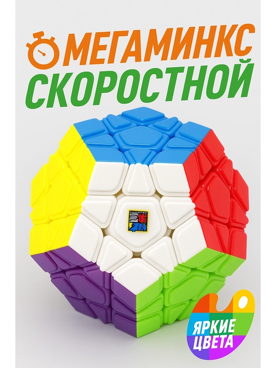 Кубик Рубик Мега QY SpeedCube Головоломка Мегаминкс 12-гранник Киломинкс - 