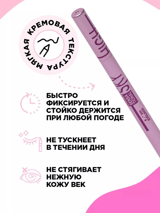Qosh va ko'z uchun podvodka - layner Sky Line, suvga chidamli