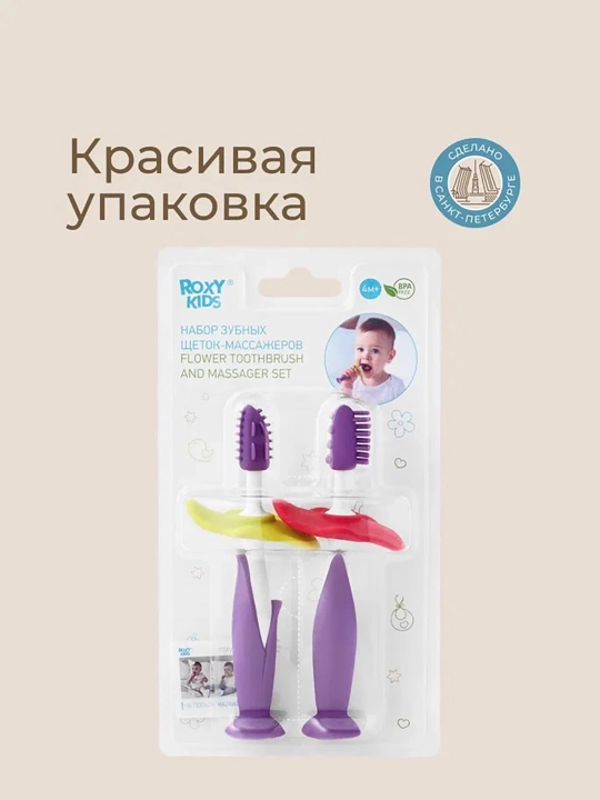 ROXY-KIDS tish chiqarish uchun kemirgich, 2 dona to‘plam