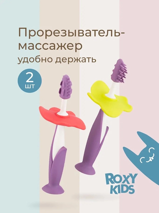 ROXY-KIDS tish chiqarish uchun kemirgich, 2 dona to‘plam - 