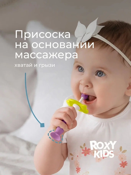 ROXY-KIDS tish chiqarish uchun kemirgich, 2 dona to‘plam