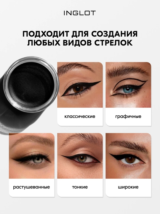 INGLOT AMC Eyeliner Gel гелевая подводка для глаз водостойкая, матовая 5.5 мл