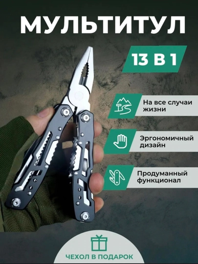 Мультитул нож, складной, мультифункциональный туристический армейский пассатижи подарок