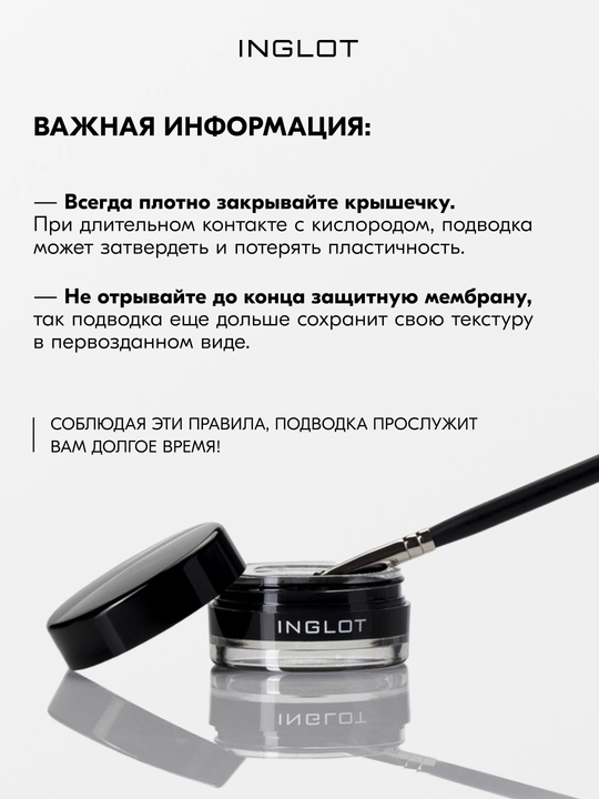 INGLOT AMC Eyeliner Gel гелевая подводка для глаз водостойкая, матовая 5.5 мл