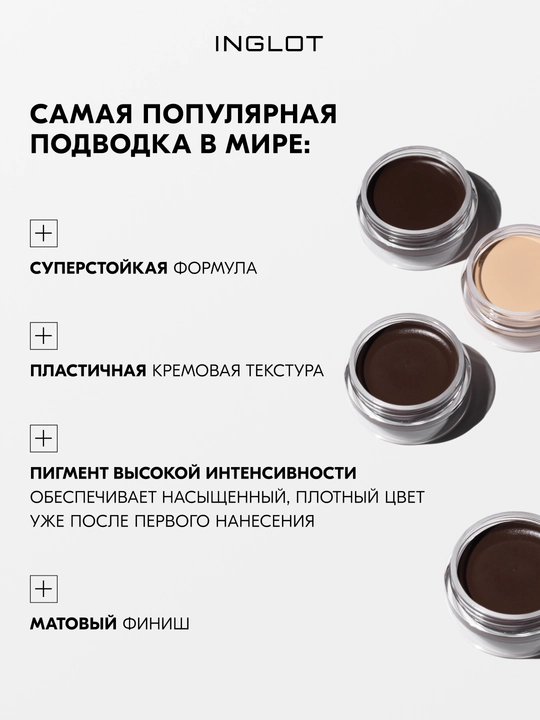 INGLOT AMC Eyeliner Gel гелевая подводка для глаз водостойкая, матовая 5.5 мл