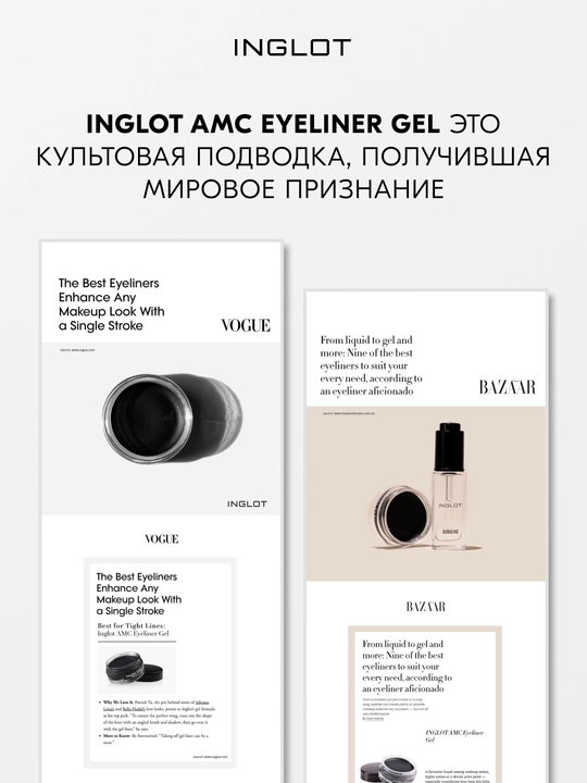 INGLOT AMC Eyeliner Gel гелевая подводка для глаз водостойкая, матовая 5.5 мл