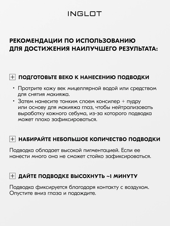 INGLOT AMC Eyeliner Gel гелевая подводка для глаз водостойкая, матовая 5.5 мл