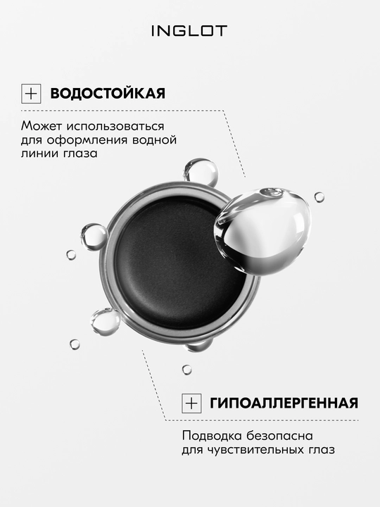 INGLOT AMC Eyeliner Gel гелевая подводка для глаз водостойкая, матовая 5.5 мл