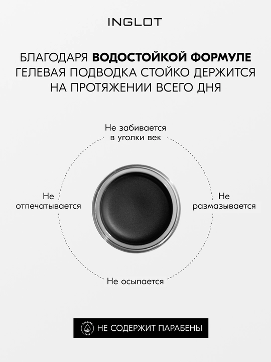 INGLOT AMC Eyeliner Gel гелевая подводка для глаз водостойкая, матовая 5.5 мл
