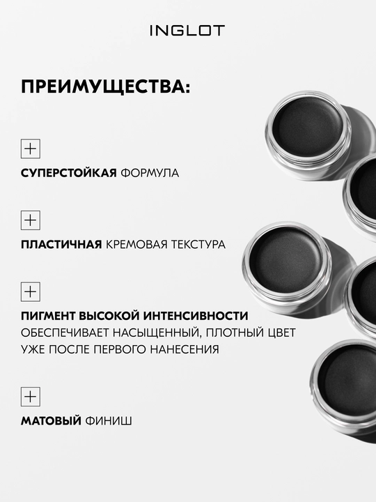 INGLOT AMC Eyeliner Gel гелевая подводка для глаз водостойкая, матовая 5.5 мл