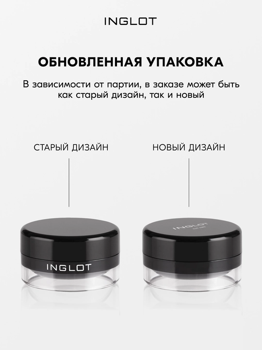 INGLOT AMC Eyeliner Gel гелевая подводка для глаз водостойкая, матовая 5.5 мл