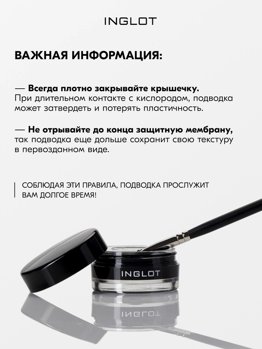 INGLOT AMC Eyeliner Gel гелевая подводка для глаз водостойкая, матовая 5.5 мл