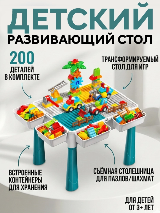 Детский многофункциональный стол-конструктор со стулом 5 в 1: Игра, Учеба, Обед, Хранение - 