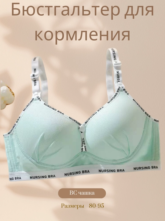 Бюстгальтер топ женский, без косточек, для беременных женщин и кормящих мам - 