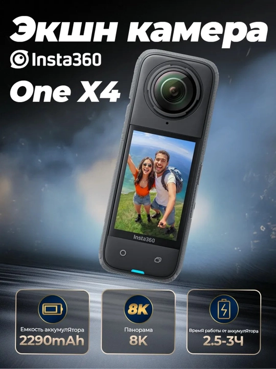 Insta360 X4 360°, 360 daraja suratga oluvchi kamera - 