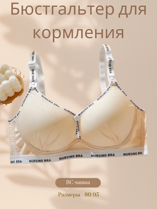 Бюстгальтер топ женский, без косточек, для беременных женщин и кормящих мам - 