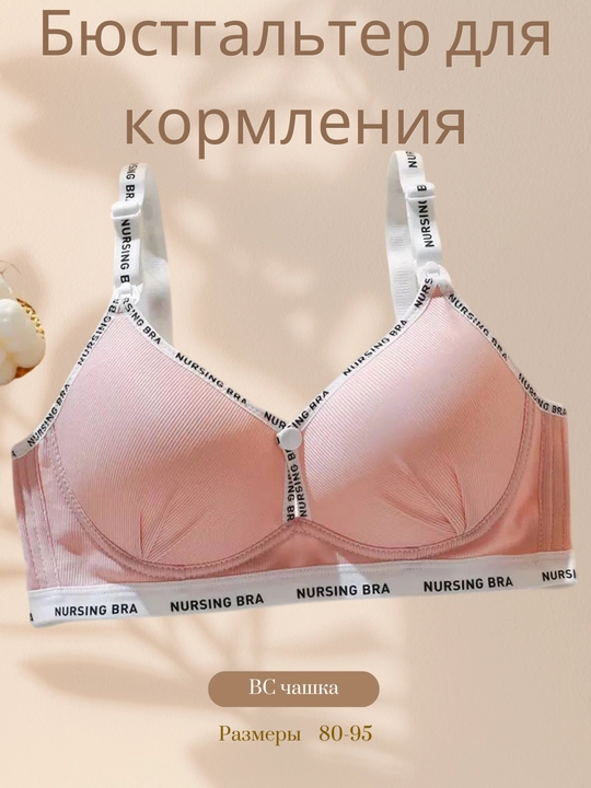 Бюстгальтер топ женский, без косточек, для беременных женщин и кормящих мам - 