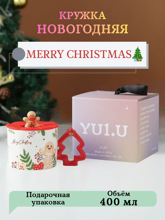 Sovg'a qutisiga qopqoq va qoshiq bilan keramik yangi yil krujkasi