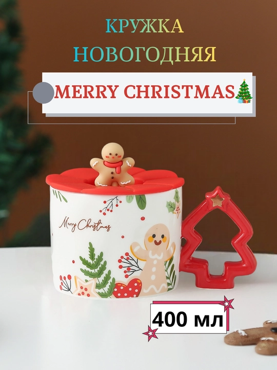 Sovg'a qutisiga qopqoq va qoshiq bilan keramik yangi yil krujkasi
