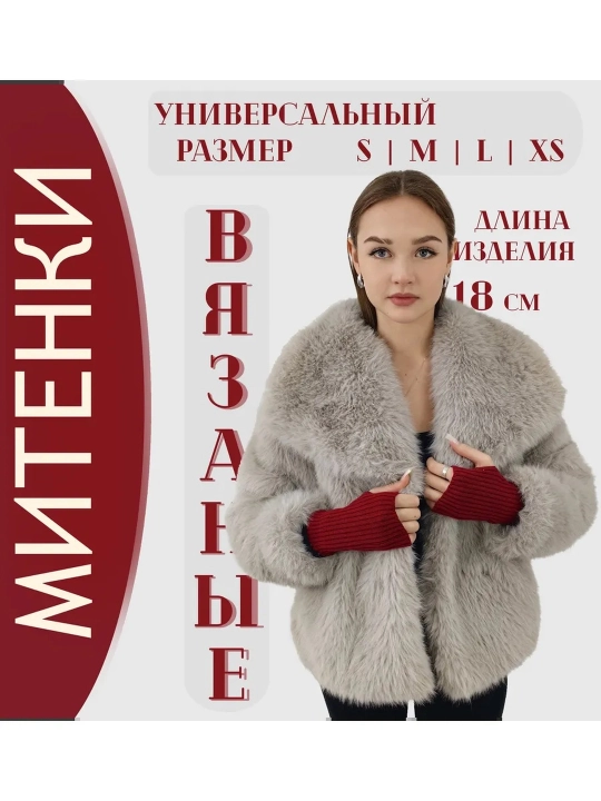 Митенки, трикотажные перчатки, без пальцев, теплые, коричневые, DIDOV TRIKO - 