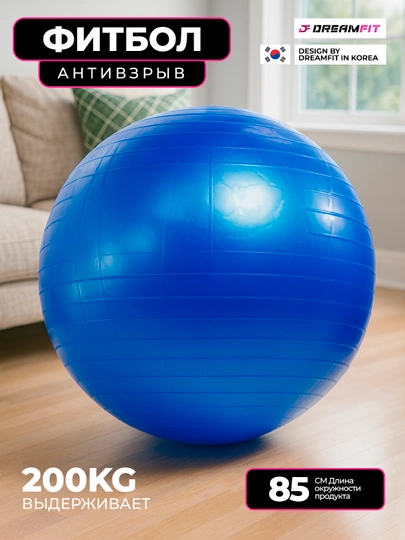 Мяч фитбол для фитнеса и йоги без шипами, Fitball,  85 см
