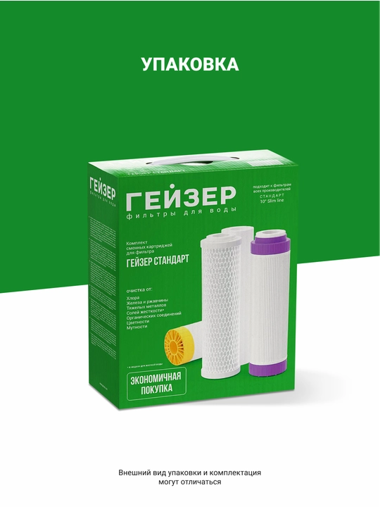 Комплект сменных картриджей С-2 (Гейзер-Стандарт для жесткой воды) 