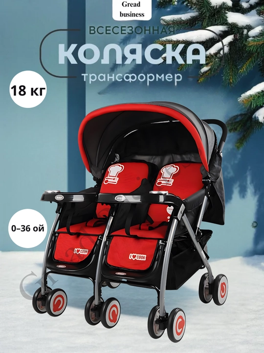 Egizaklar aravachasi, ikki kishilik aravacha, 0 yoshdan 3 yoshgacha - 