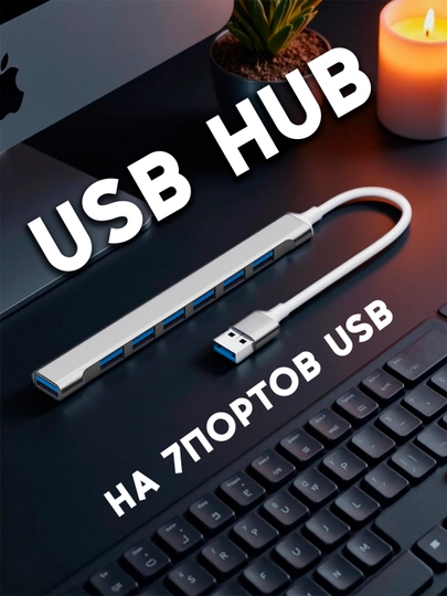 HUB 7 портов — универсальный USB-разветвитель — CODEV-HUB7-БЕЛЫЙ