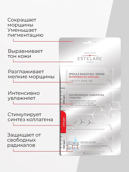 Сыворотка для лица с микроиглами, спикулы, бакучиол, коллаген, пептиды, от морщин, 1/3 шт
