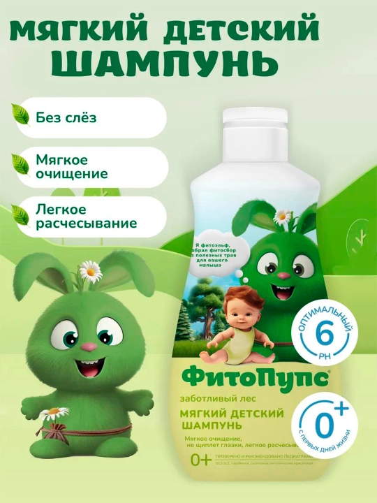 "FitoPups" yumshoq bolalar shampuni, 290 ml gamxor ormon - 