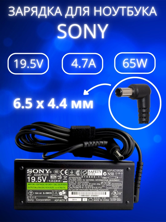 Зарядка для ноутбука Sony 19.5V 4.7A 90W блок питания - 