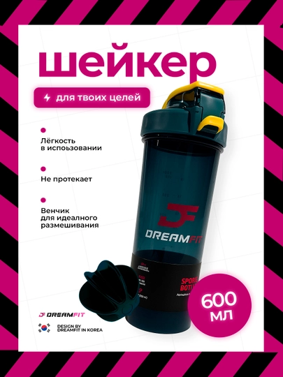 Шейкер бутылка для воды, спортивный, гейнер, 600 мл, протеин, унисекс — DFSPORT-SHEYKERR-ТЕМНЗЕЛ