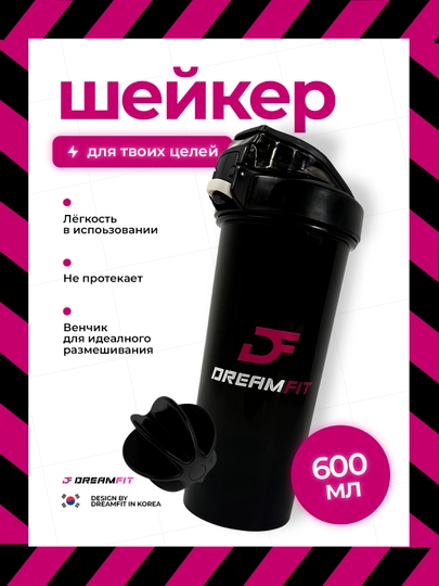 Шейкер бутылка для воды, спортивный, гейнер, 600 мл, протеин, унисекс — DFSPORT-SHEYKERR-ЧЕРН