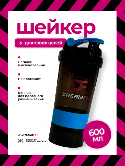 Шейкер бутылка для воды, спортивный, гейнер, 600 мл, протеин, унисекс — DFSPORT-SHEYKERR-ГОЛУБ