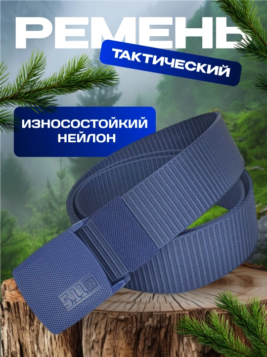 Мужской ремень, прочная ткань, прочный пластик, легкие ремни
