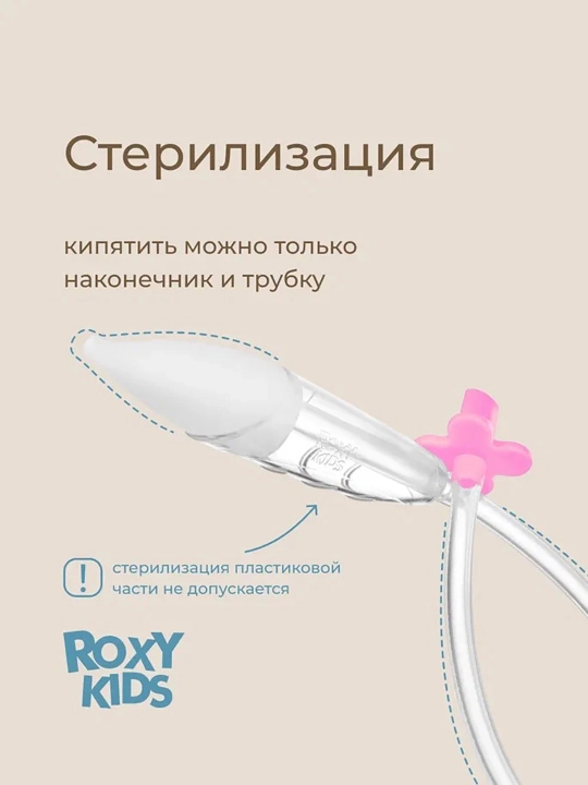 ROXY-KIDS Yangi tug‘ilganlar uchun burun aspiratori 0+, futlyarda