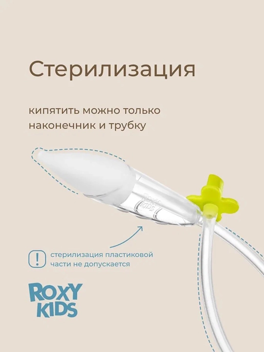 ROXY-KIDS Yangi tug‘ilganlar uchun burun aspiratori 0+, futlyarda