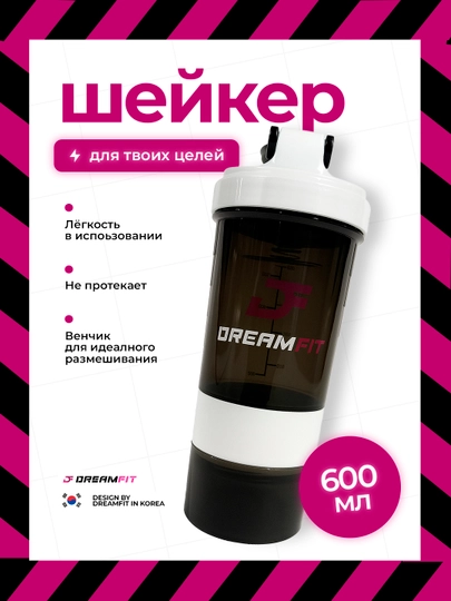 Шейкер бутылка для воды, спортивный, гейнер, 600 мл, протеин, унисекс — DFSPORT-SHEYKERR-БЕЛЫЙ