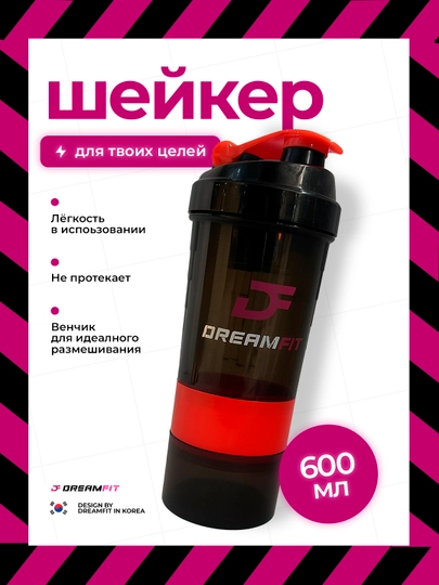 Шейкер бутылка для воды, спортивный, гейнер, 600 мл, протеин, унисекс — DFSPORT-SHEYKERR-КРАСН