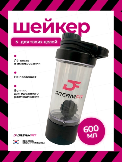 Шейкер бутылка для воды, спортивный, гейнер, 600 мл, протеин, унисекс — DFSPORT-SHEYKERR-ПРОЗР